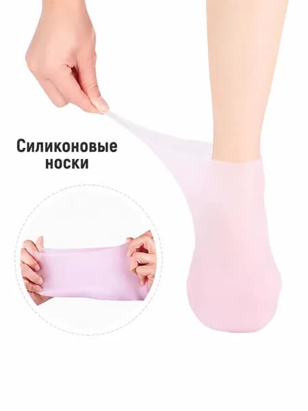 1 пара Силиконовые носочки для ног многоразовые, маска для ног, увлажняющие.