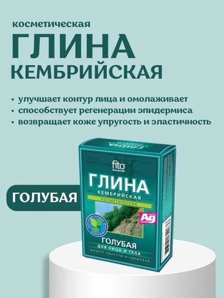 Fito Cosmetic Маска косметическая Очищение Для всех типов кожи