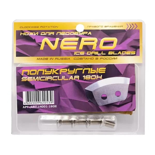 Ножи Nero полукруглые (правое вращение) нержавеющая сталь 180 мм / 4001-180H(CR)