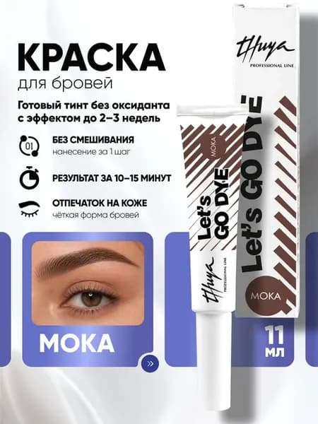 Гель-краска для бровей прямого действия Let's go dye