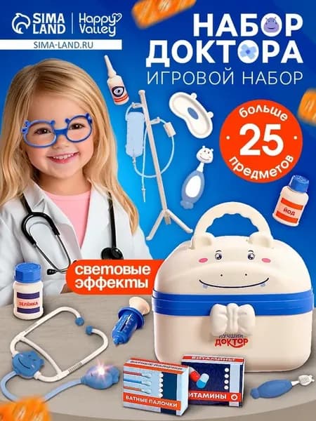 Игровой набор "Лучший доктор"
