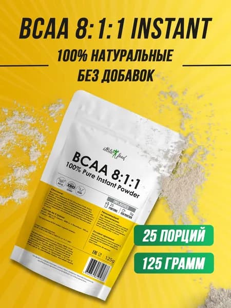 Незаменимые аминокислоты БЦАА Atletic Food 100% Pure BCAA 8:1:1 Instant - 125 грамм