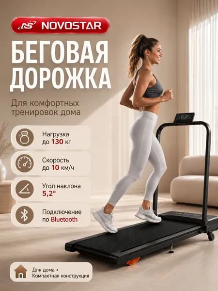 Беговая дорожка электрическая
