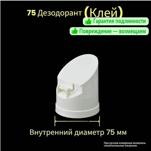Клапан для дезодорации внешней канализационной трубы