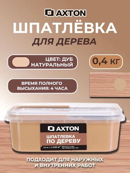 Шпатлёвка Axton для дерева 0.4 кг дуб натуральный