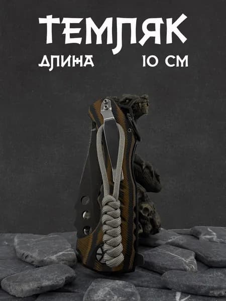 Темляк для ножа серия SNAKY
