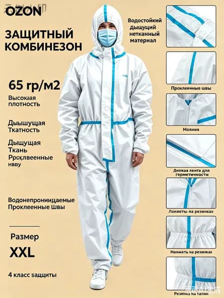 Одноразовый комбинезон защитный,костюм химзащитный для маляра,для пинбола, 55 гр, спецодежда XXL