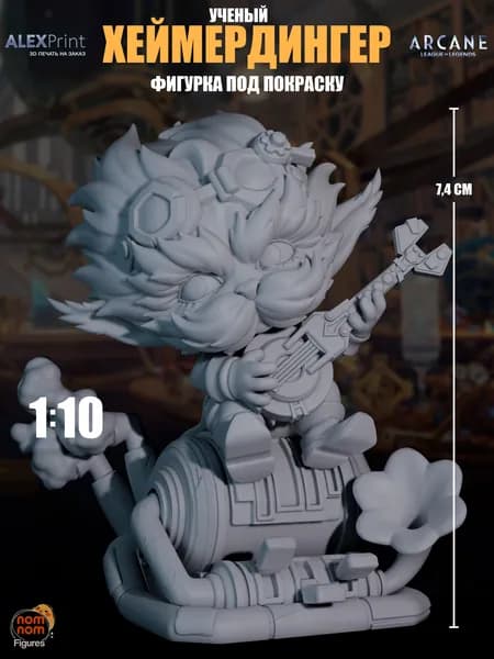 Фигурка для покраски Chibi Heimerdinger - Arcane 7.4cm