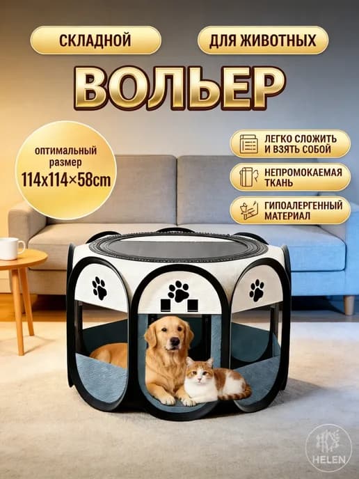 Вольер манеж для животных