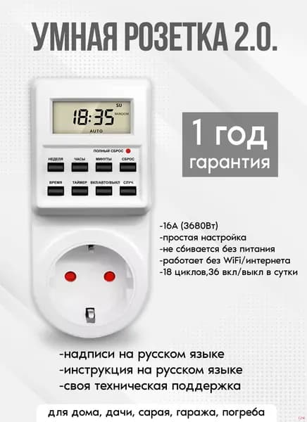 Розетка с таймером