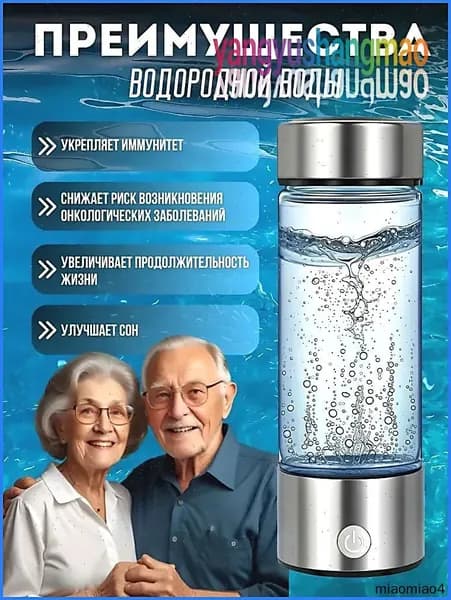 Генератор водородной воды 690мл