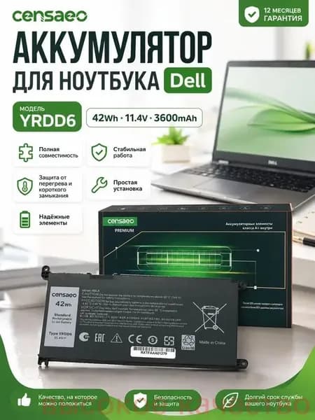Аккумулятор для ноутбука Dell 3600 мАч