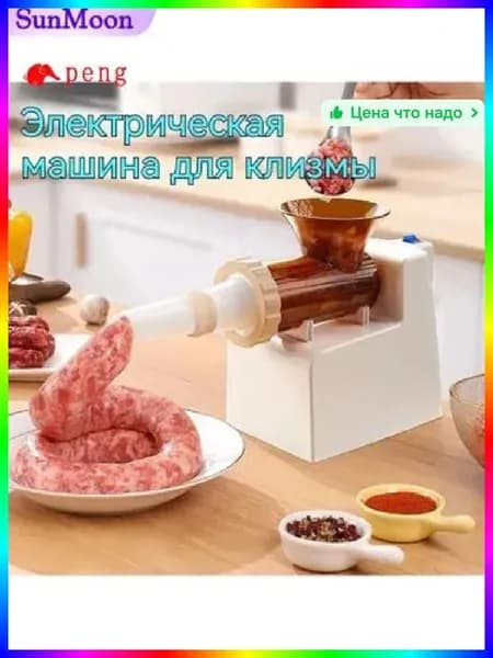Электрическая машина для набивки колбас 140 A, 0.5 кВт, пластик, белый, 365x140x50 мм, 1.5 кг