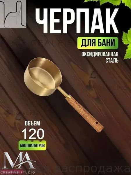 Бондарное изделие для бани 1.25 л