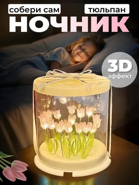 Ночник с тюльпанами / 3D светильник Куб собери сам /DIY Торт
