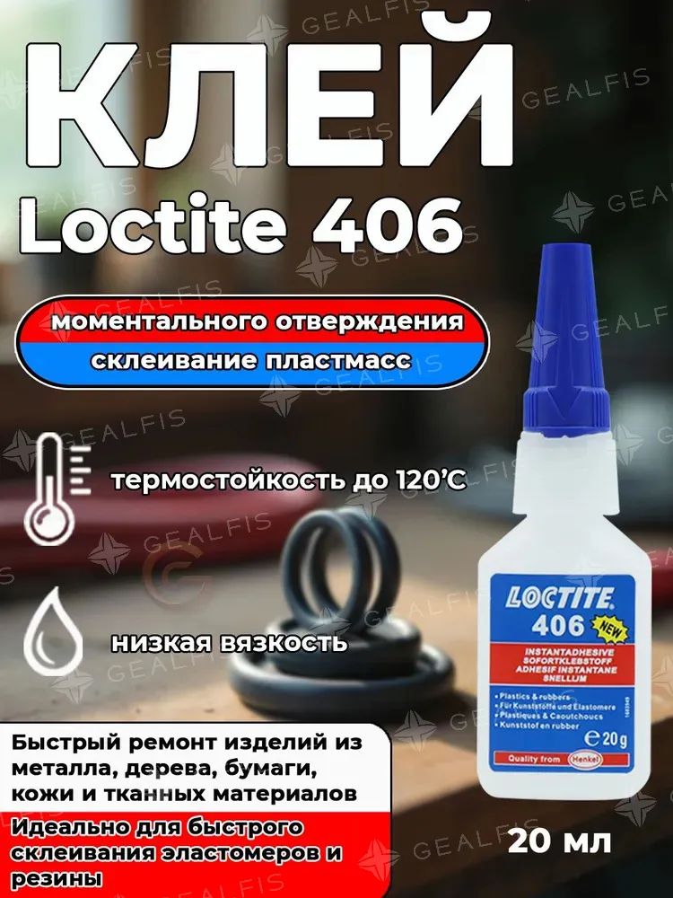 Активатор адгезии Готовый раствор, 20.03 мл, 1 шт.