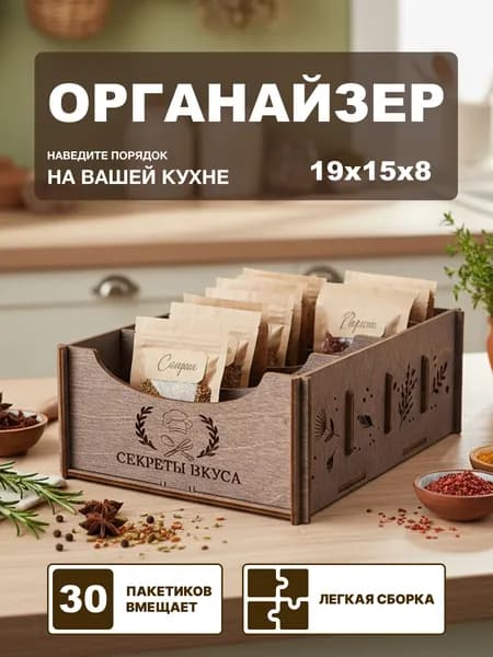 Контейнер для специй и приправ с разделителями деревянный
