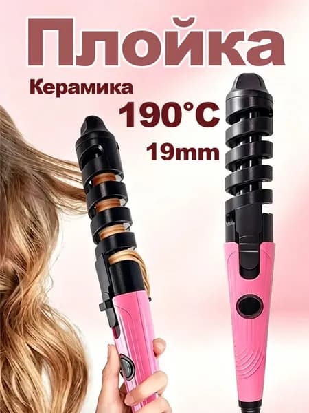 Плойка,Щипцы для завивки волос,розовый