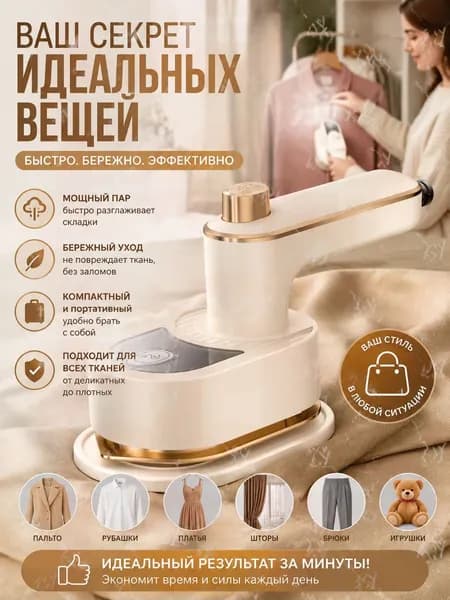 Мини утюг для одежды с отпаривателем, отпариватель для одежды ручной мощный Chiobbo, 1000W,Белый