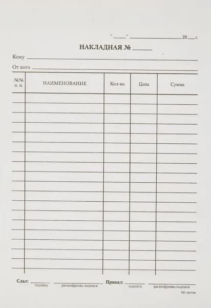 Бланк Attache Накладная офсет А5 (135х195 мм, 100 листов)