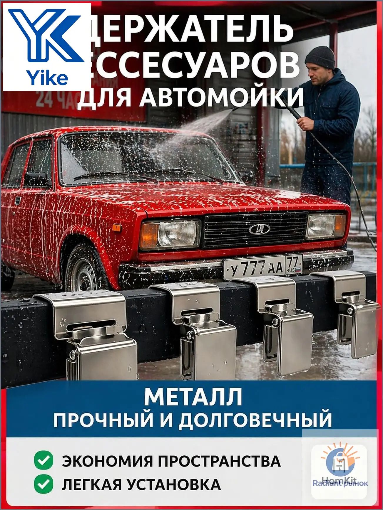Прищепки для мытья автомобильных ковриков многофункциональные металлические зажимы для ковров, покрывал и аксессуаров для автомойки, 2 шт