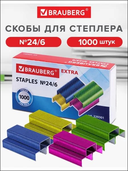 Скобы для степлера № 24/6, 997 шт.