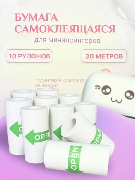 Фотобумага, 10 лист., шт