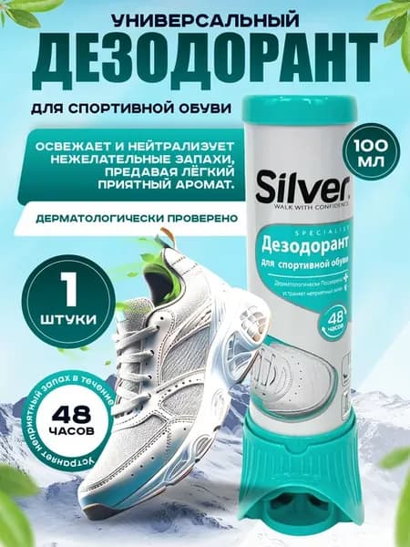 Дезодорант для спортивной обуви