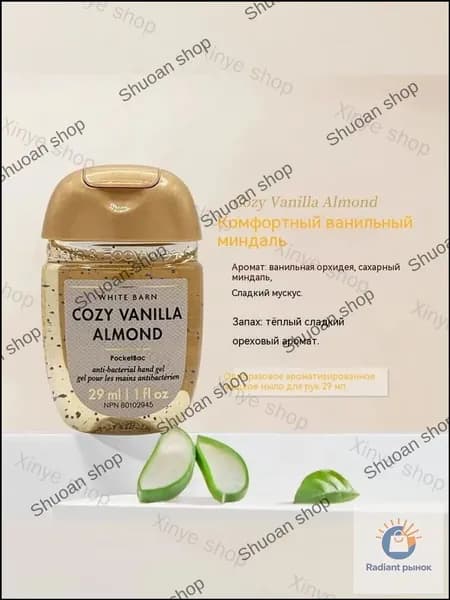 Bath & Body Works Санитайзер для рук антисептик COZY VANILLA ALMOND,Теплый и сладкий ореховый вкус, 29мл