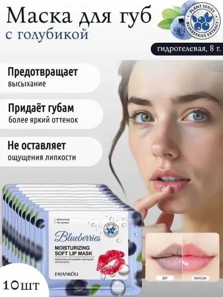 Патич Гидрогелевые Для Губ 10шт.