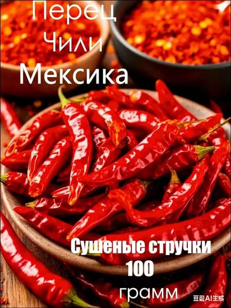 Сушеные стручки чили из Мексики, перец качественный острый натуральный