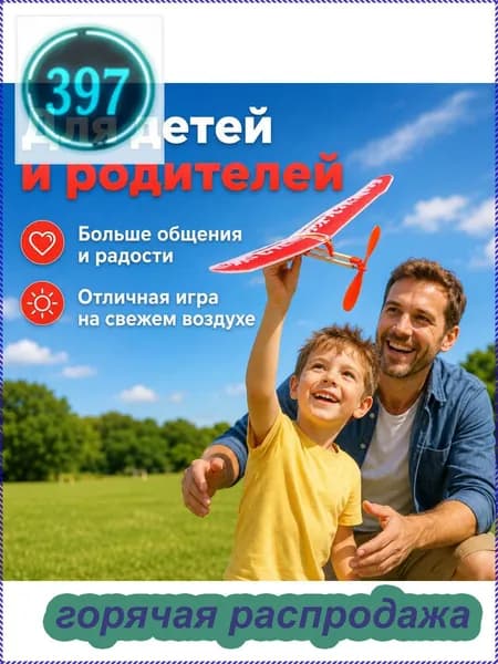 Резиномоторная модель самолетик на резинке