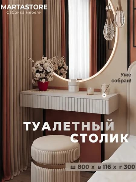 MARTASTORE Туалетный столик, 80х30х11.6 см