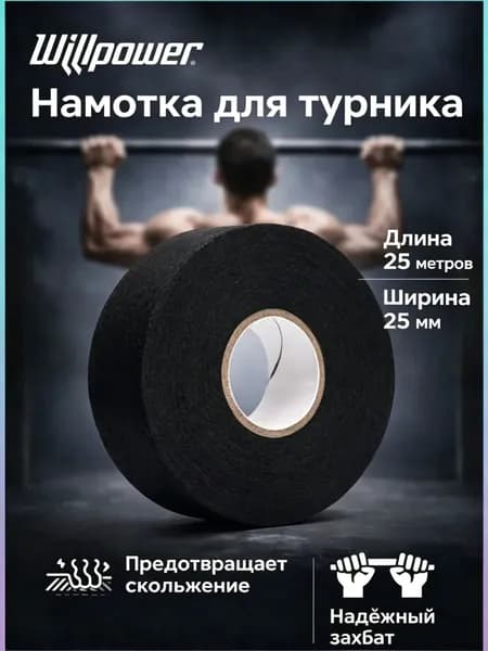 Намотка