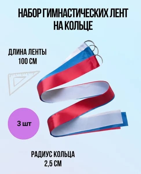 Лента для гимнастики