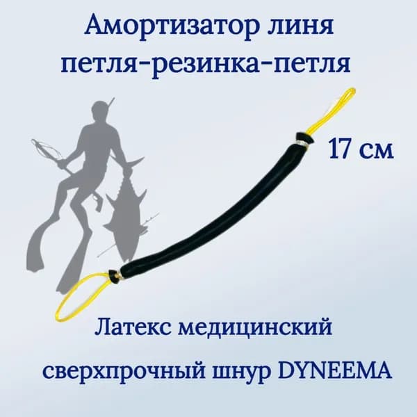 Narwhal Аксессуары для подводных ружей