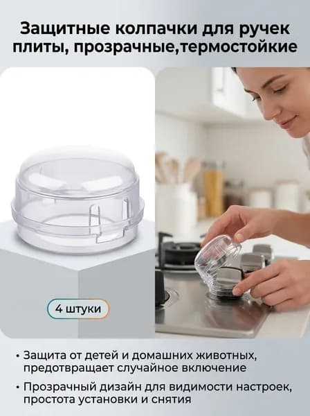 Защитная крышка ручки газовой плиты, прозрачная, 2 шт.