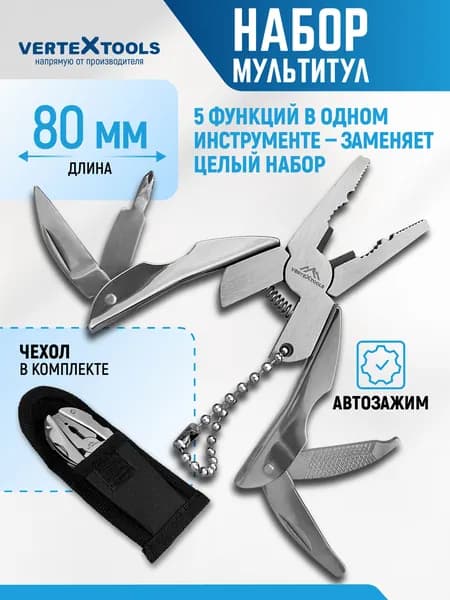 Мультитул брелок, 5в1