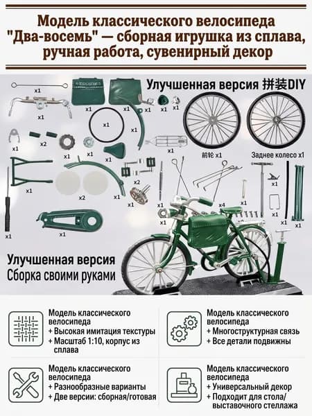 Сборная модель ретро велосипеда, сплав, подвижные детали, настольный декор