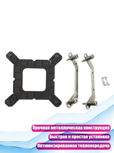 Крепёжные пластины для кулера CPU LGA115X