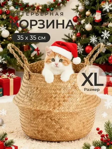 Корзина плетеная большая для цветов и хранения