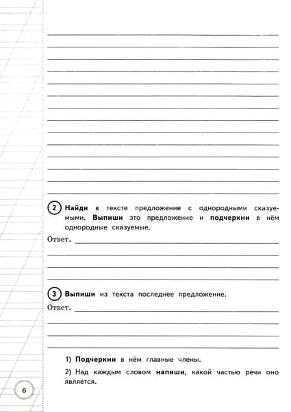 ВПР ФИОКО Русский язык за курс начальной школы. Типовые задания. 10 вариантов. ФГОС | Ожогина Наталья Ивановна, Тарасова Анна Викторовна