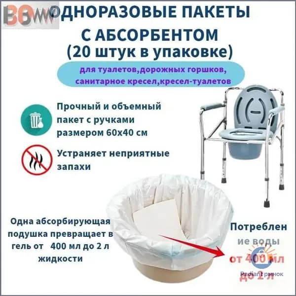 Качественные одноразовые вкладыши 20 штук применяются для креселтуалетов и дорожных горшков, впитывающие пакеты заменяются.