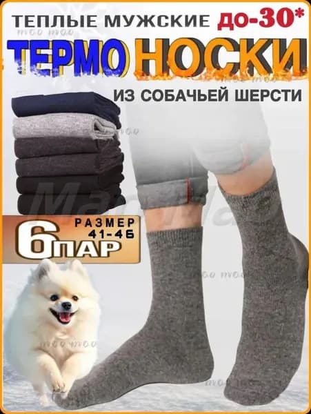 Носки мужские, 6 пар