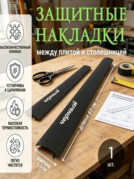 Аксессуар для плиты, 1 шт