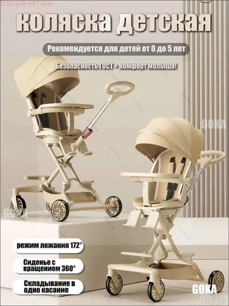 Премиум коляскатрансформер, вращение 360, складная, от 0 до 5 лет