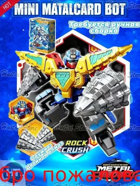 Эксклюзивный минитрансформер "ROCK CRUSH", 6 см, выполнен из металла