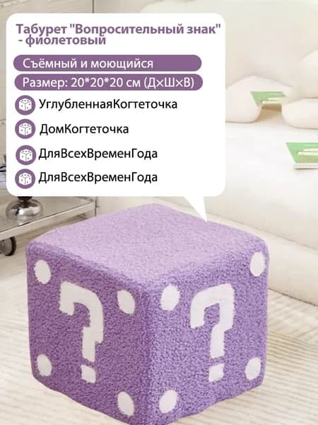 Банкетка, Вельвет, 20х20х20 см