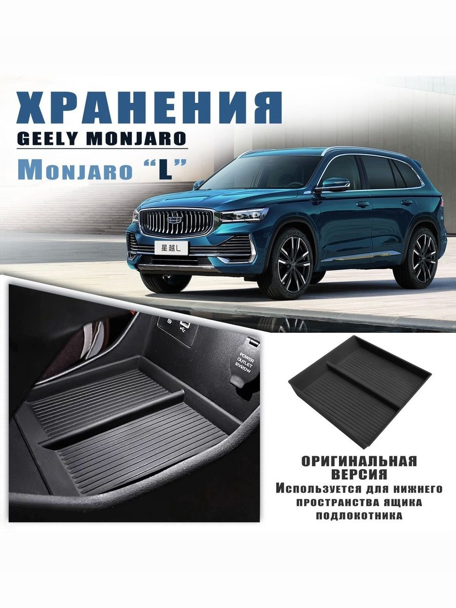 Джили монжаро Geely KX11 Manjaro Противоскользящие прокладки для хранения Центрального управления -1 шт.