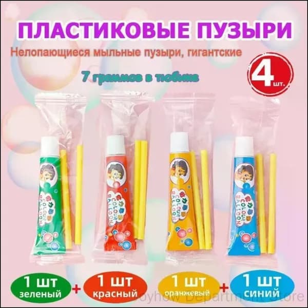 Нелопающиеся мыльные пузыри, гигантские, тюбиков по 7 гр,4 тюбика, 4 цвета: красный, синий, оранжевый,зеленый HEREMAC